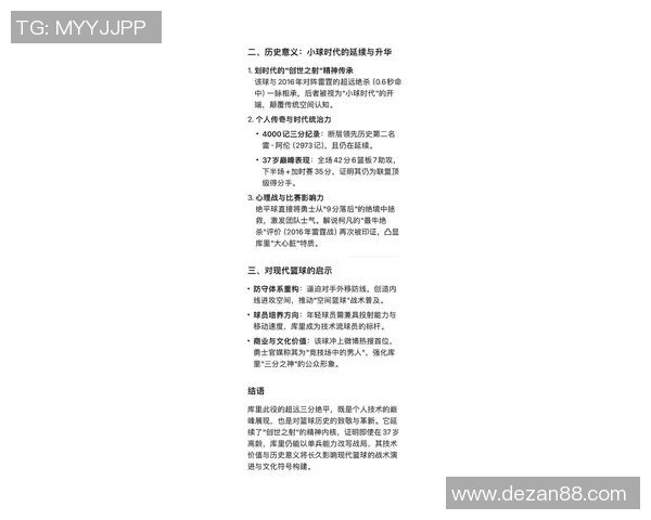 库里三分大赛决赛狂轰20球创历史纪录震惊全场球迷
