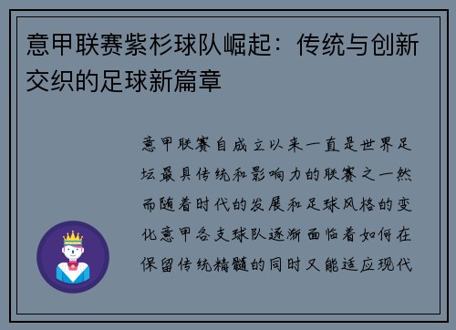 意甲联赛紫杉球队崛起：传统与创新交织的足球新篇章