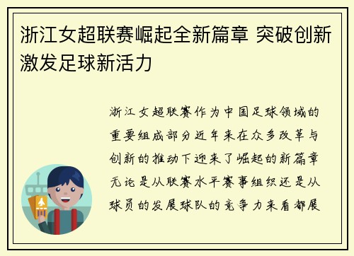 浙江女超联赛崛起全新篇章 突破创新激发足球新活力