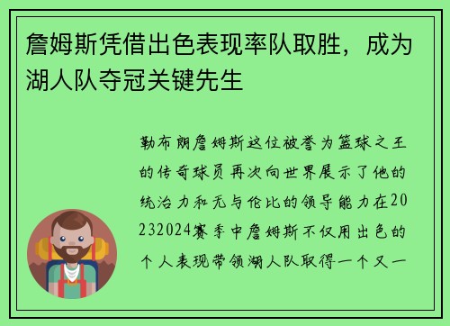 詹姆斯凭借出色表现率队取胜，成为湖人队夺冠关键先生