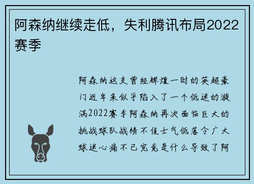 阿森纳继续走低，失利腾讯布局2022赛季